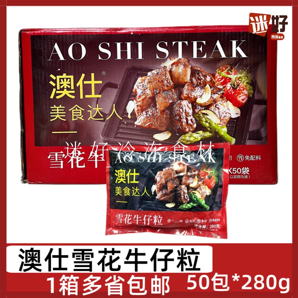 澳仕雪花牛仔粒50包雪花牛肉粒