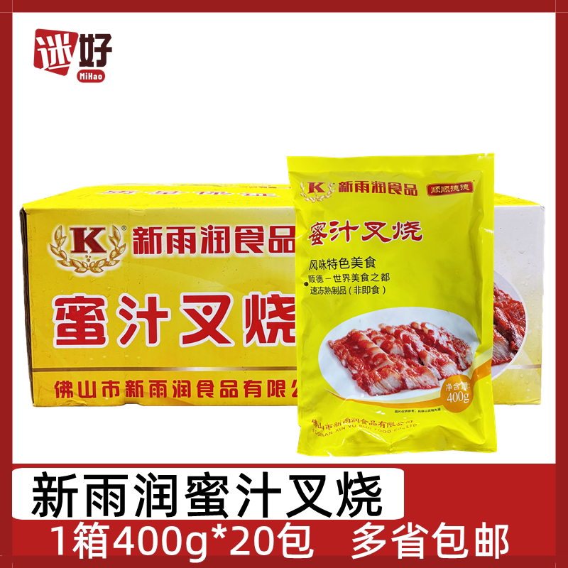 新雨润蜜汁叉烧20包400g腌制猪肉