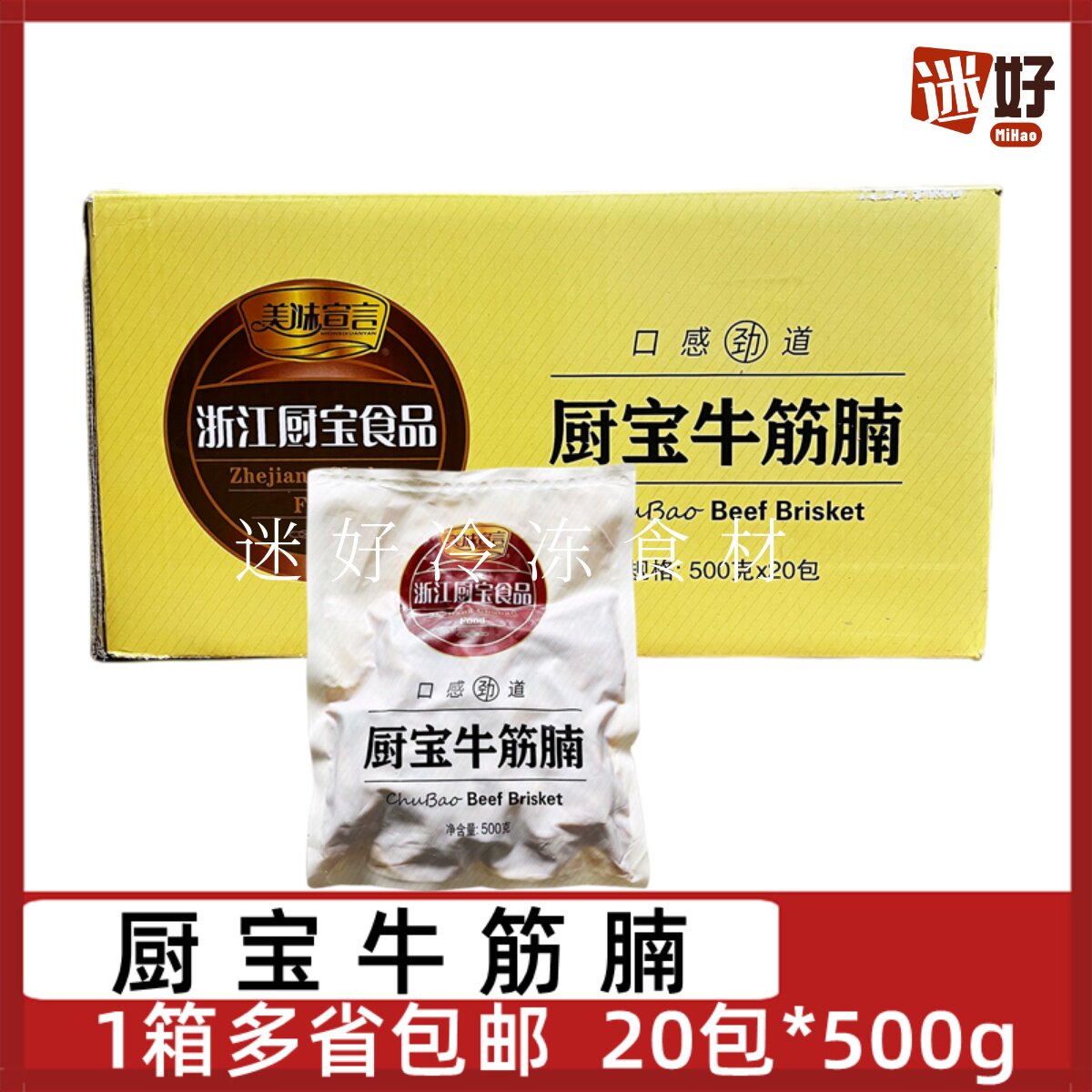厨宝牛筋腩20包*500g牛腩牛筋红烧牛肉块卤味加热即食酒店半成品