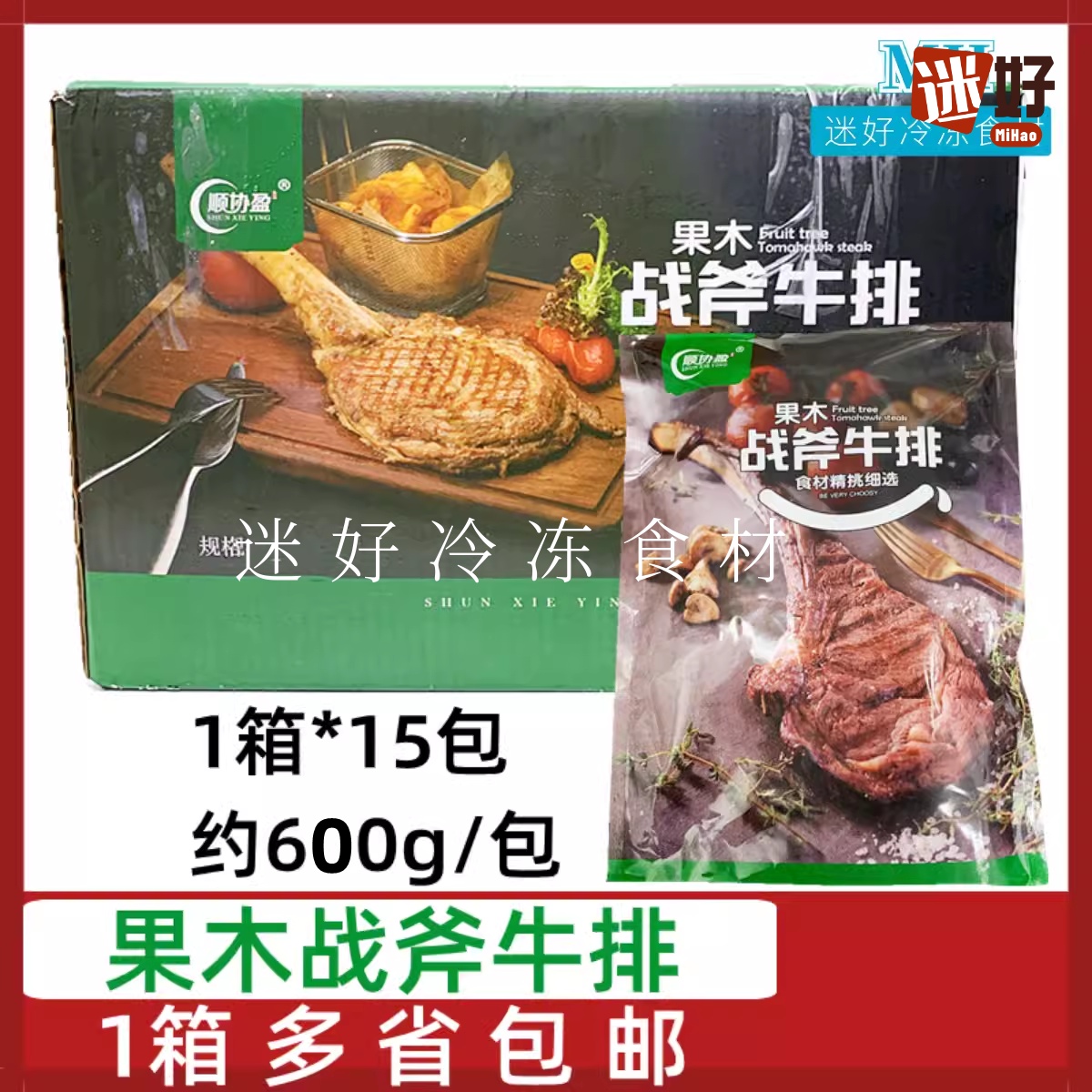 顺协盈果木战斧牛排整切腌制牛扒