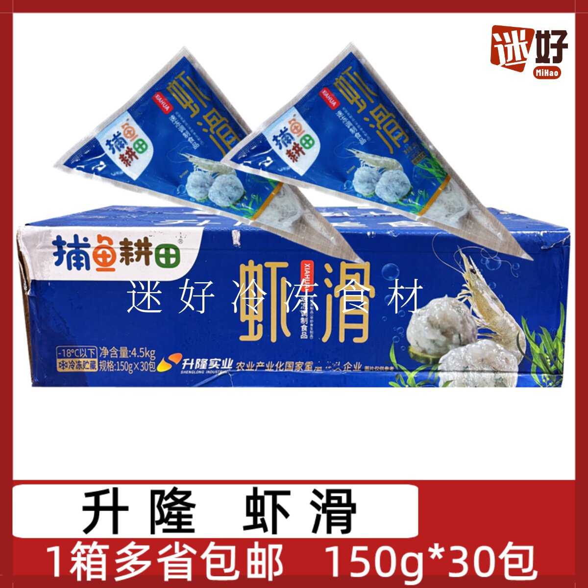升隆捕鱼耕田虾滑30包*150g颗粒虾滑虾丸虾球火锅食材半成品