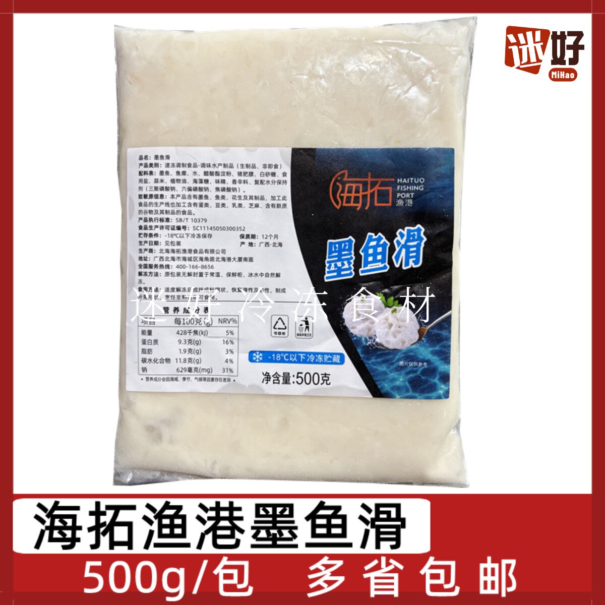 海拓渔港墨鱼滑500g/包图片