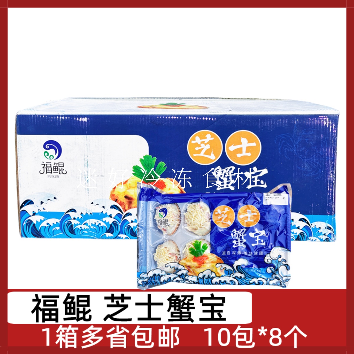 福鲲芝士蟹宝10包*8个日式雪蟹宝