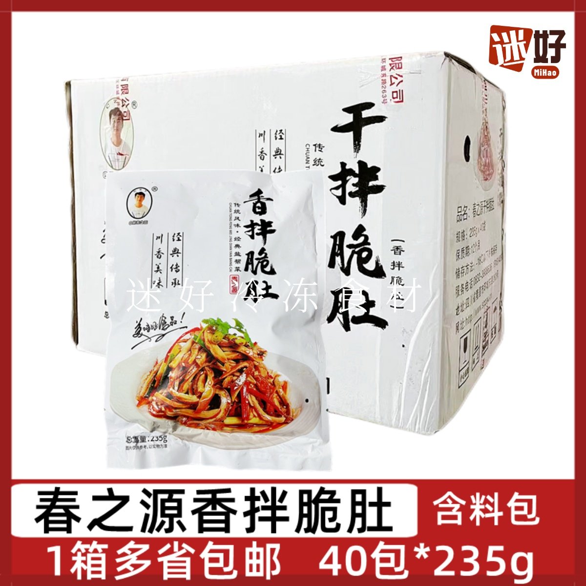 春之源香拌脆肚40包*235g凉拌猪肚条盐帮菜预制菜酒店半成品冷菜,水产肉类/新鲜蔬果/熟食,包装速食菜/预制菜,淘宝优惠券,粉丝福利购,淘宝优惠卷