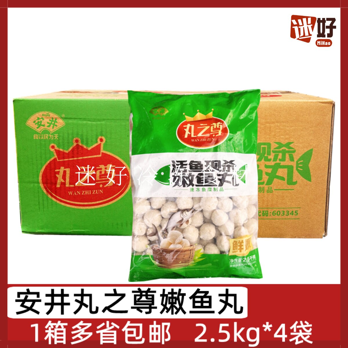 安井丸之尊嫩鱼丸4包2.5kg关东煮麻辣烫火锅丸子活鱼现杀实心鱼丸