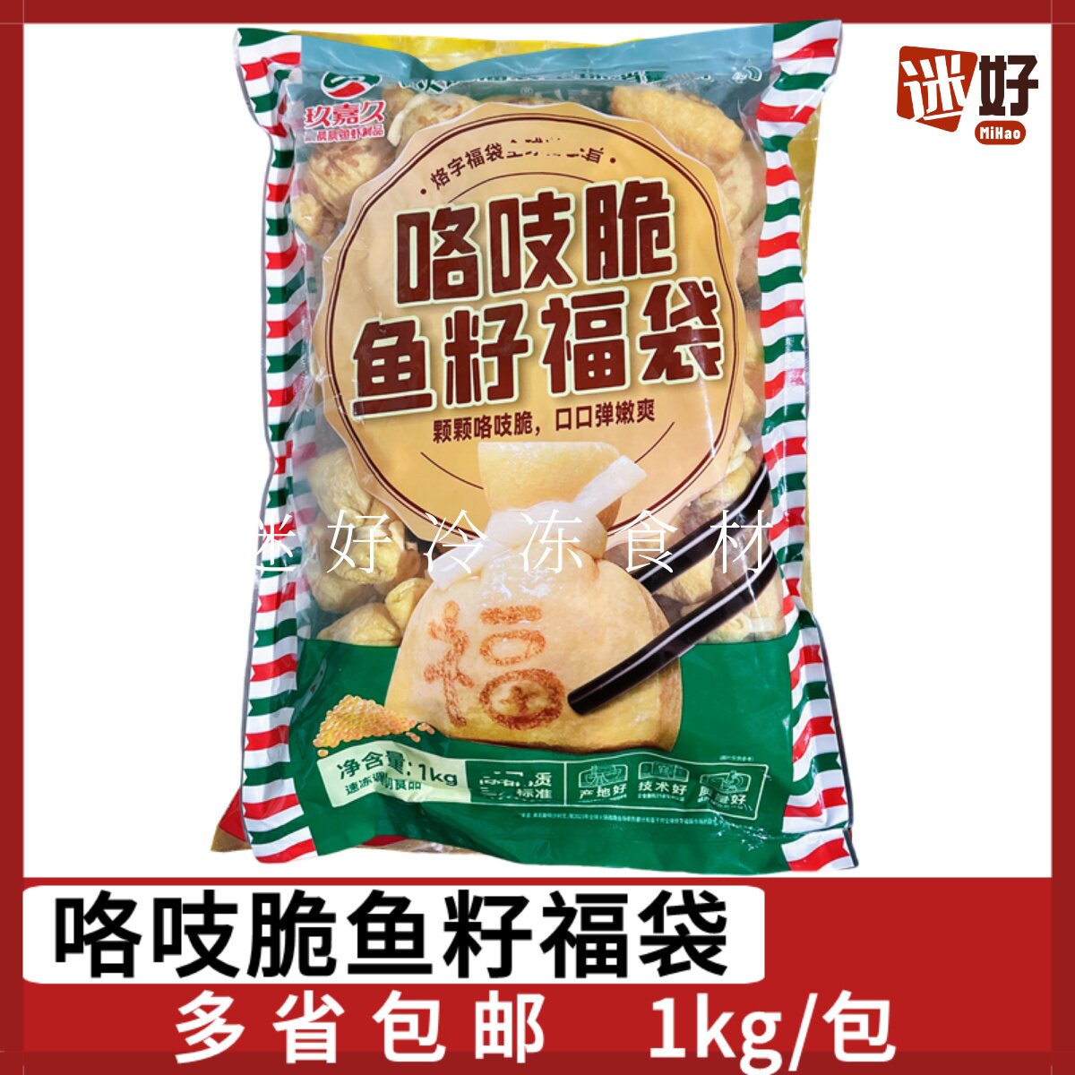 玖嘉久咯吱脆鱼籽福袋丸子福包图片