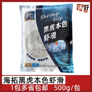 海拓渔港黑虎本色虾滑500g大颗粒虾滑虾球虾仁泥火锅食材半成品