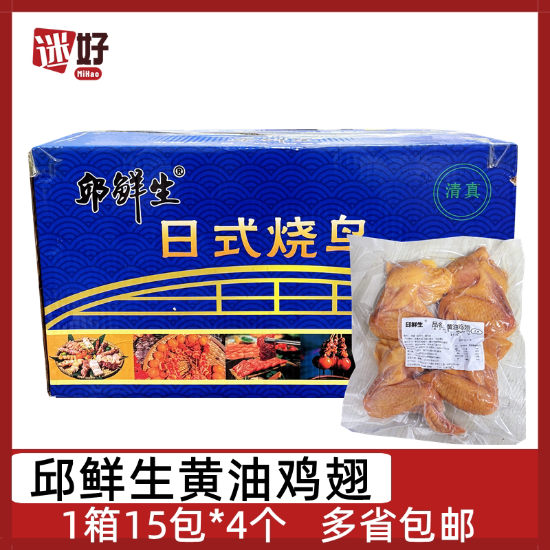 邱鲜生黄油鸡翅日式烧鸟鸡翅