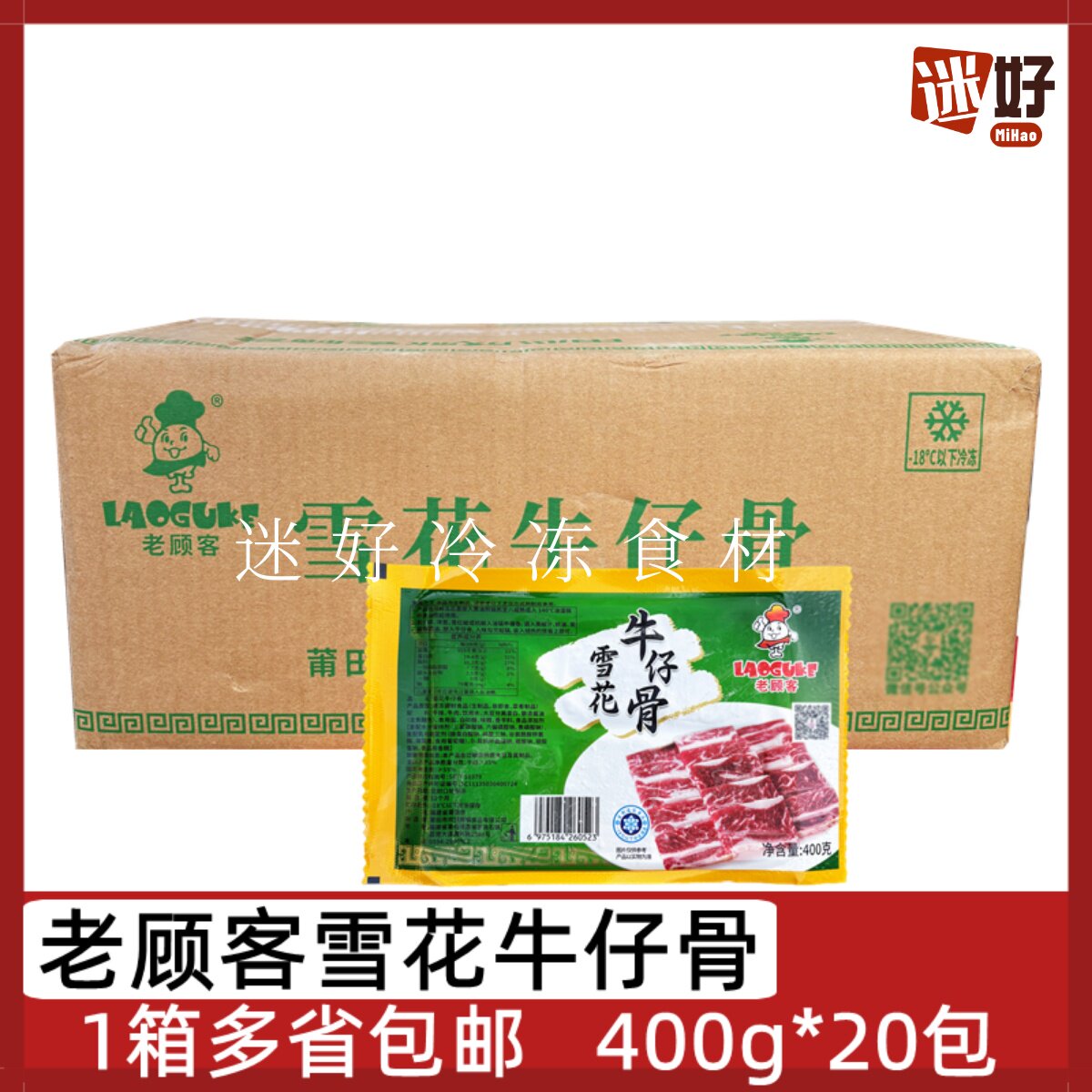 老顾客雪花牛仔骨20包贴骨牛肉