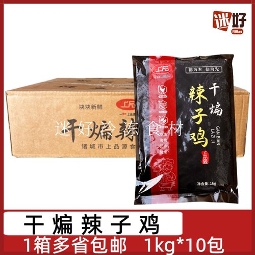 上品源干煸辣子鸡1kg*10包生鸡肉