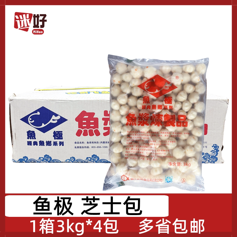 鱼极芝士包4包*3kg芝心包芝士鱼丸芝士球鱼丸火锅豆捞冒菜丸子
