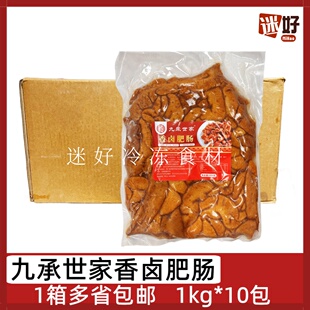 九承世家香卤肥肠10包*1kg猪大肠卤味酒店半成品方便菜卤制猪肠