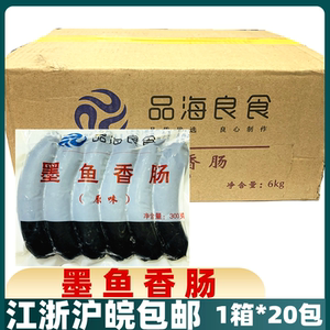 品海良食墨鱼香肠20包*300g墨斗鱼香肠台式烤肠热狗肠黑色香肠