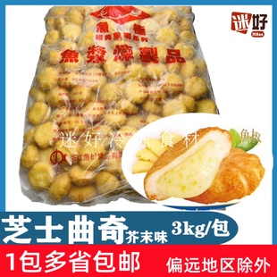 鱼极芝士鱼曲奇3kg装芝士炸鱼丸芥末味火锅豆捞冒菜丸子鱼丸