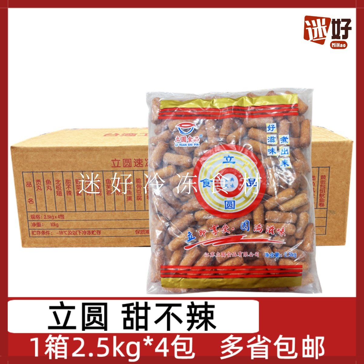 立圆甜不辣4包*2.5kg关东煮便利店串串麻辣烫食材火锅丸子