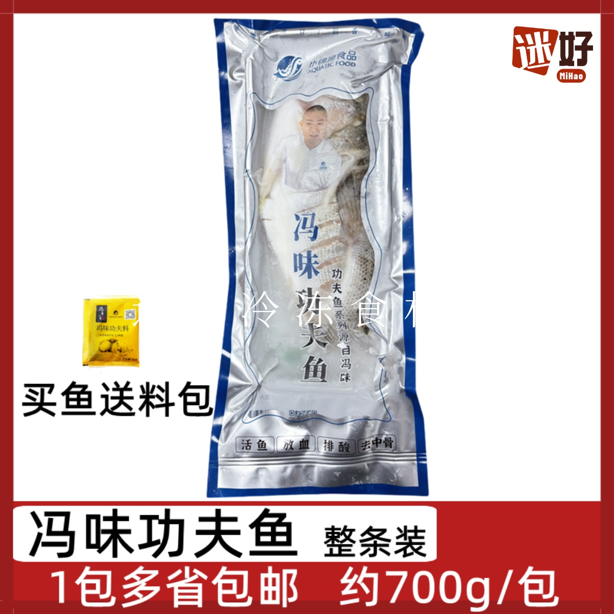 冯味功夫鱼700g腌制鲈鱼速冻花刀鲈鱼整条鱼装酒店半成品食材