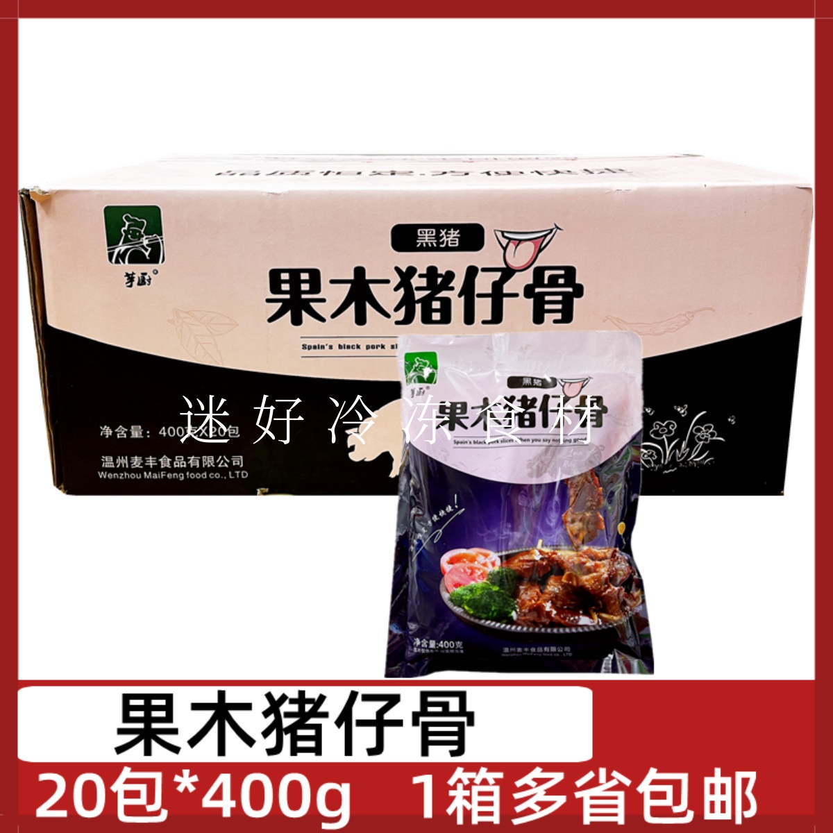 果木猪仔骨黑椒铁板颈骨腌制