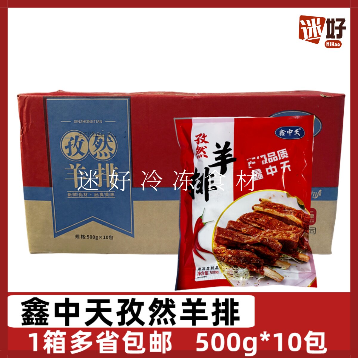 鑫中天孜然羊排10包*500g手抓羊肋排骨羔羊排烧烤酒店饭店特色