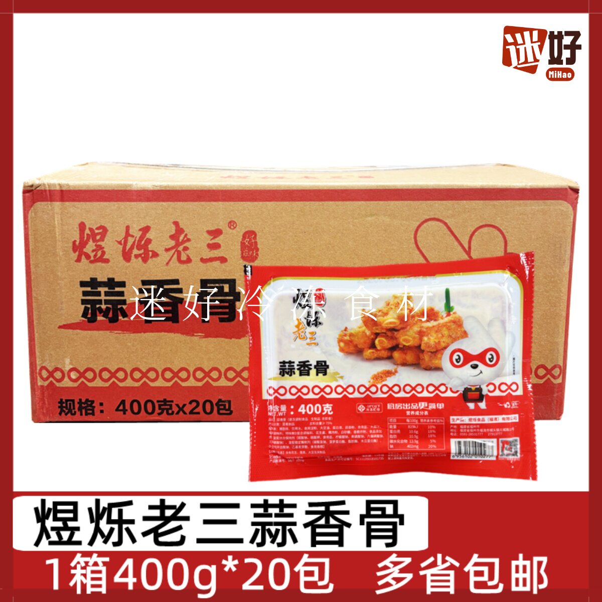 煜烁老三蒜香骨20包*400g猪肋排