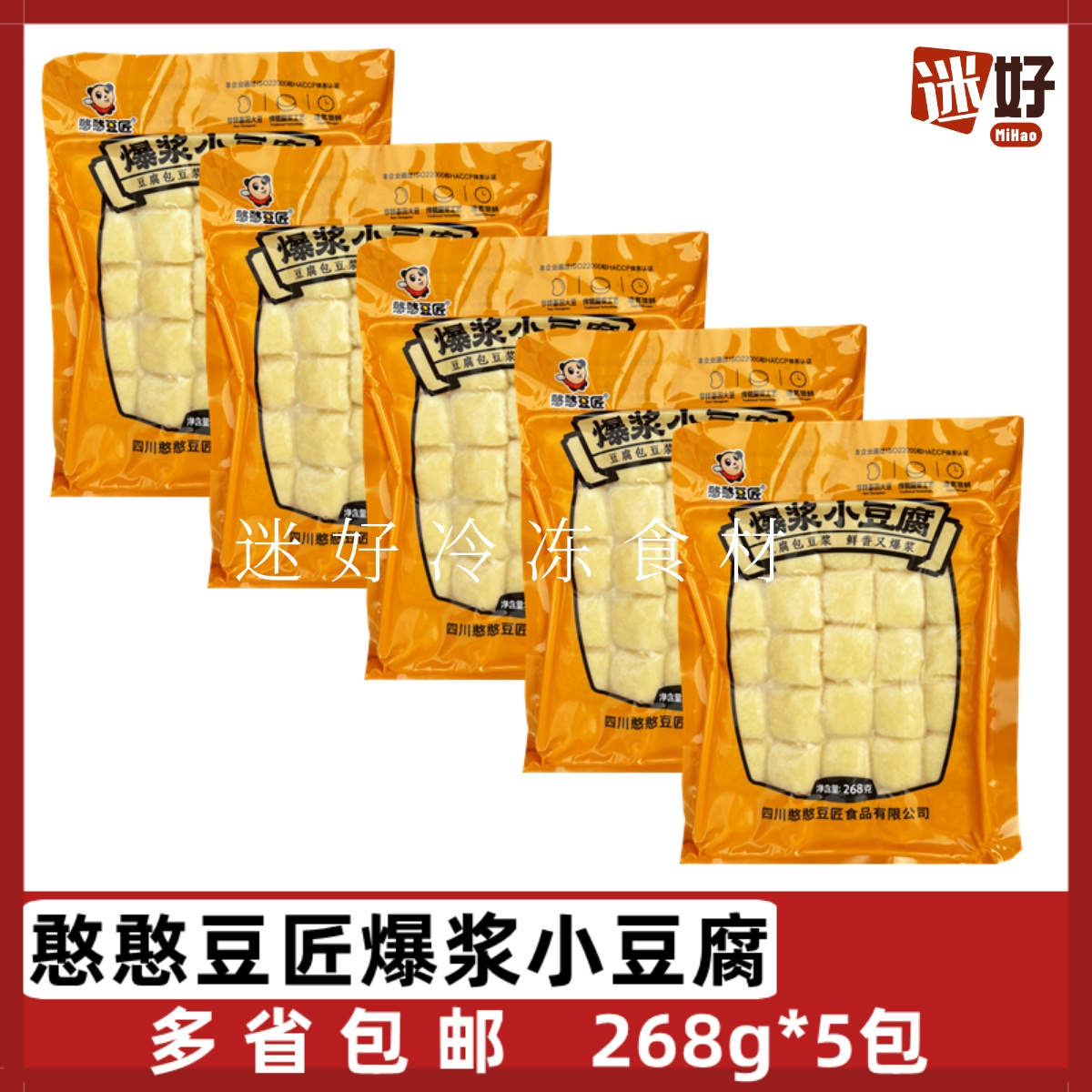 憨憨豆匠爆浆小豆腐迷你豆腐