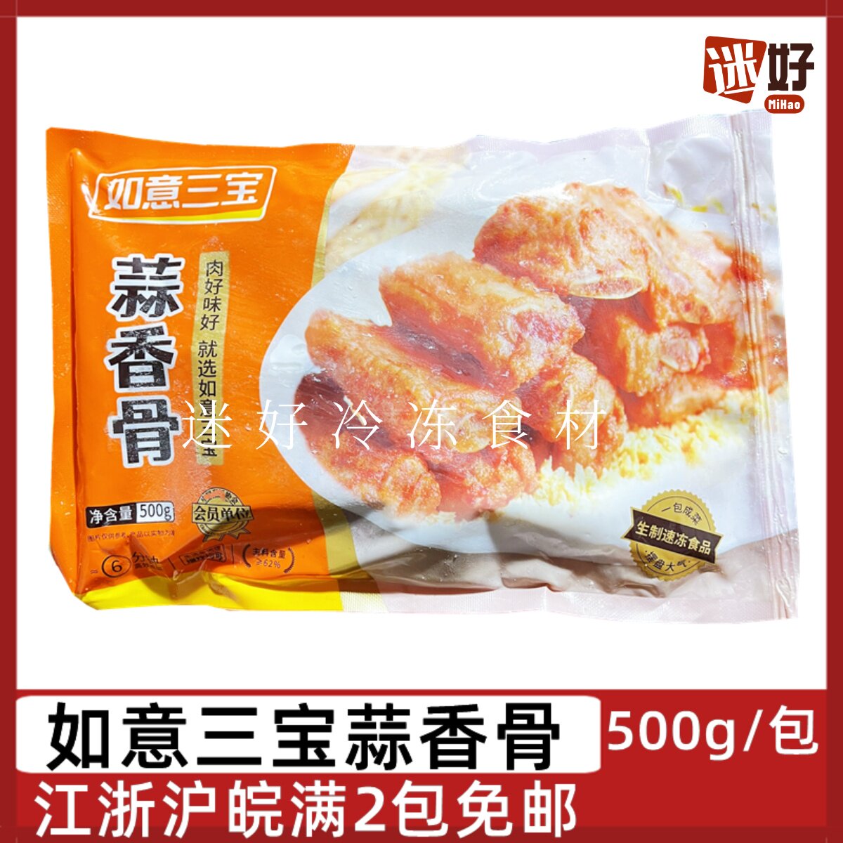 如意三宝蒜香骨500g/包蒜香排骨腌制猪肋排冻猪肉酒店半成品食材
