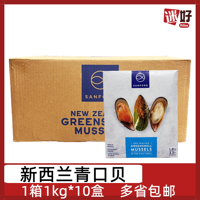 新西兰进口青口贝10盒*1kg