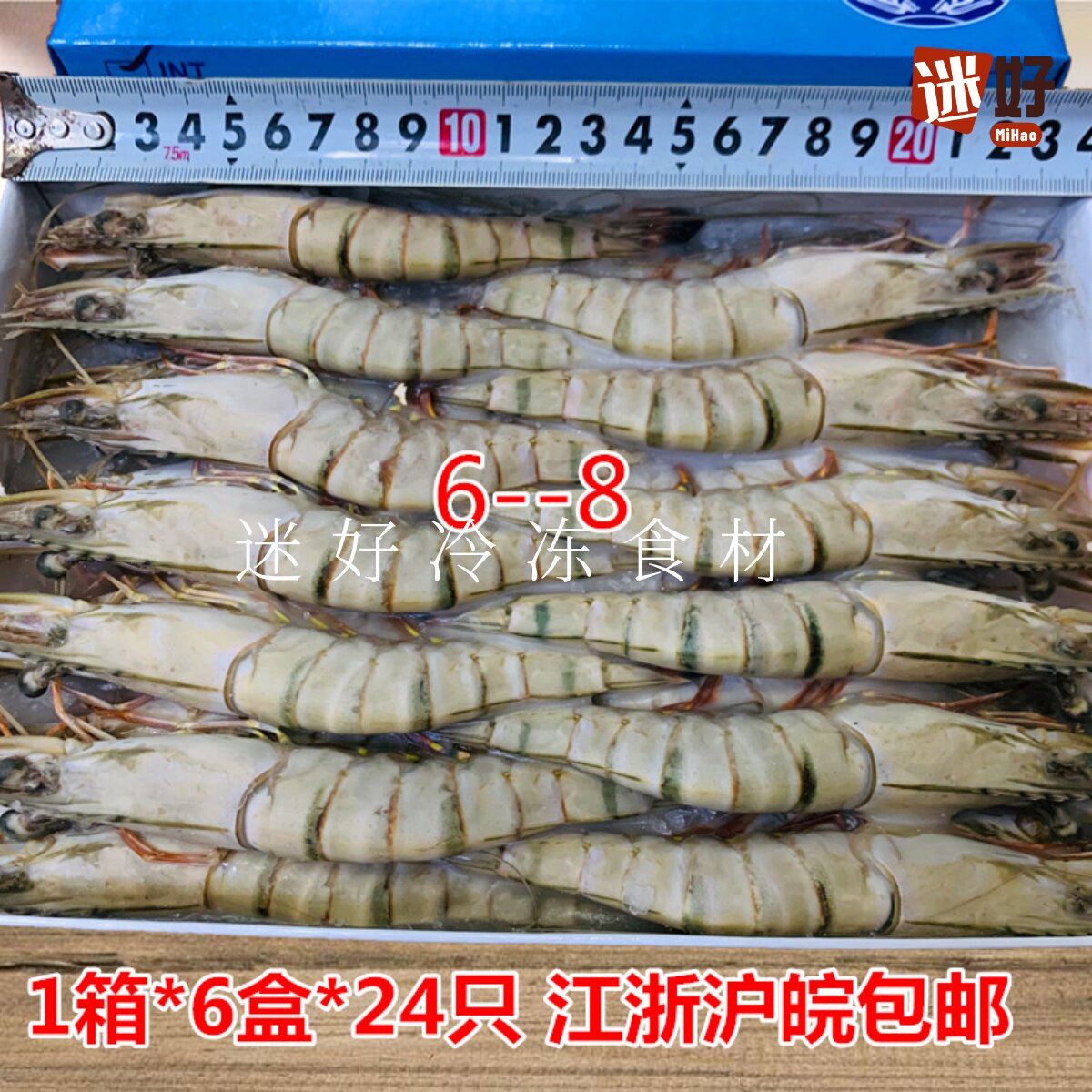 亿如鑫6-8冻黑虎虾1箱*6盒*24只草虾冷冻斑节虾青明虾海鲜酒店食