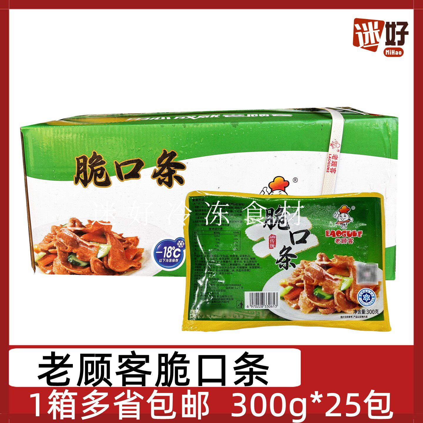 老顾客脆口条25包*300g门腔切片