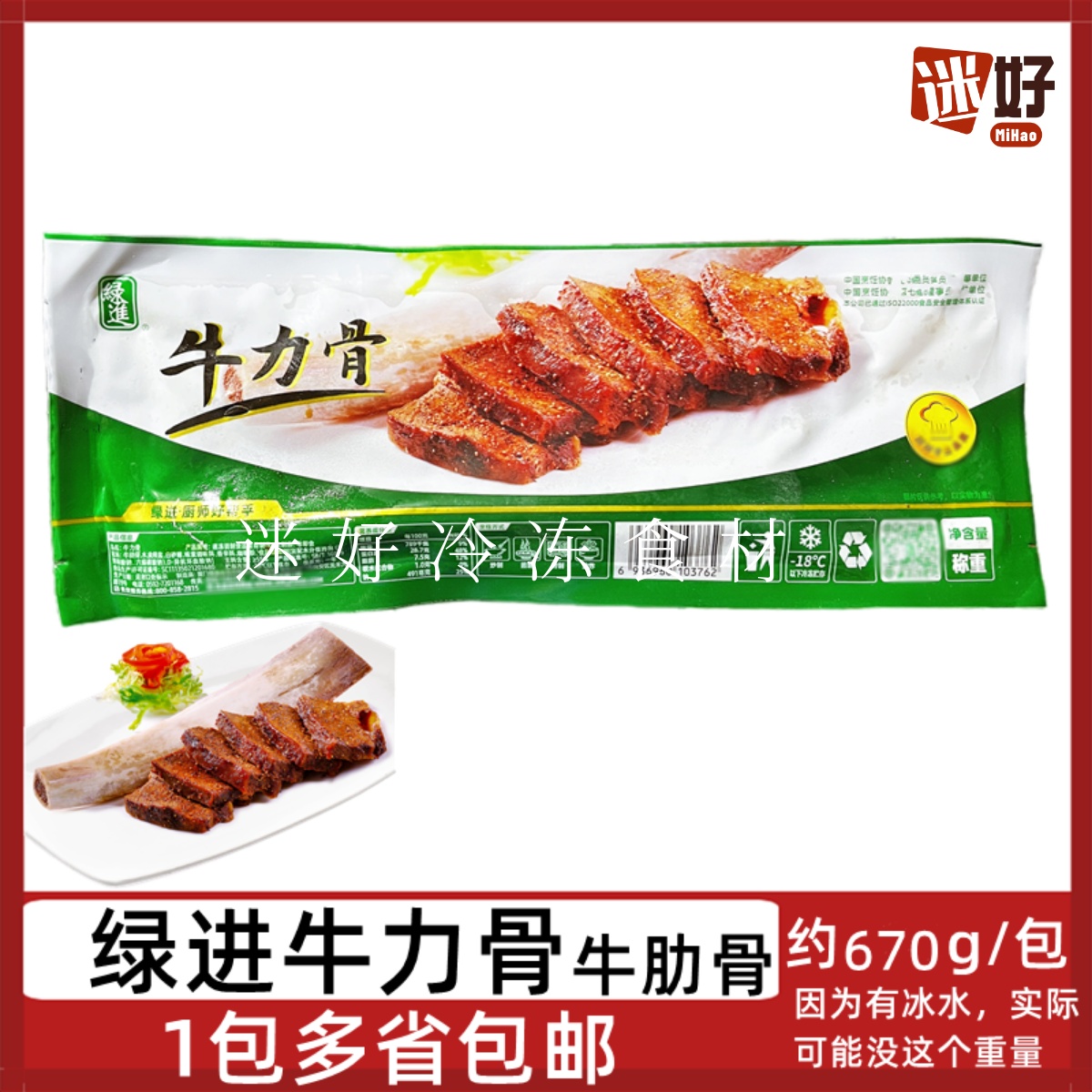 绿进牛肋骨约670g牛力骨腌制牛排骨牛肋排加热即食酒店半成品食材