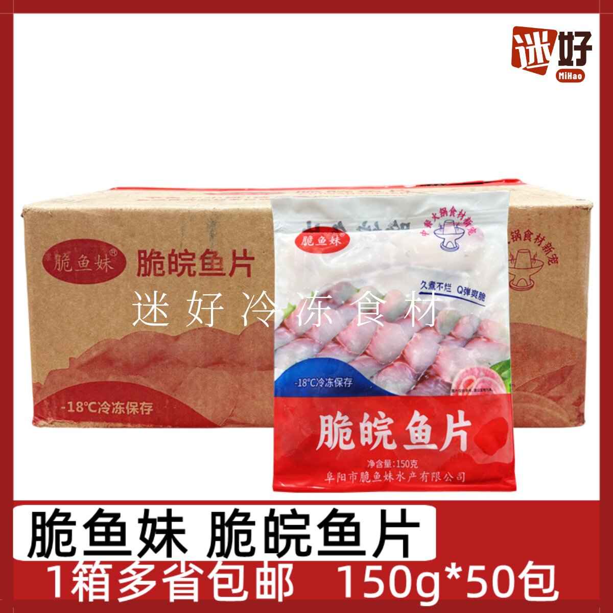 脆鱼妹脆皖鱼片50包150g鲩鱼片酸菜鱼火锅半成品食材水煮免浆鱼片