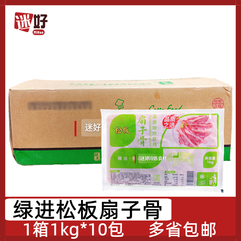 绿进扇子骨10包手抓猪扇骨松板扇子骨带骨猪肉腌制半成品油炸