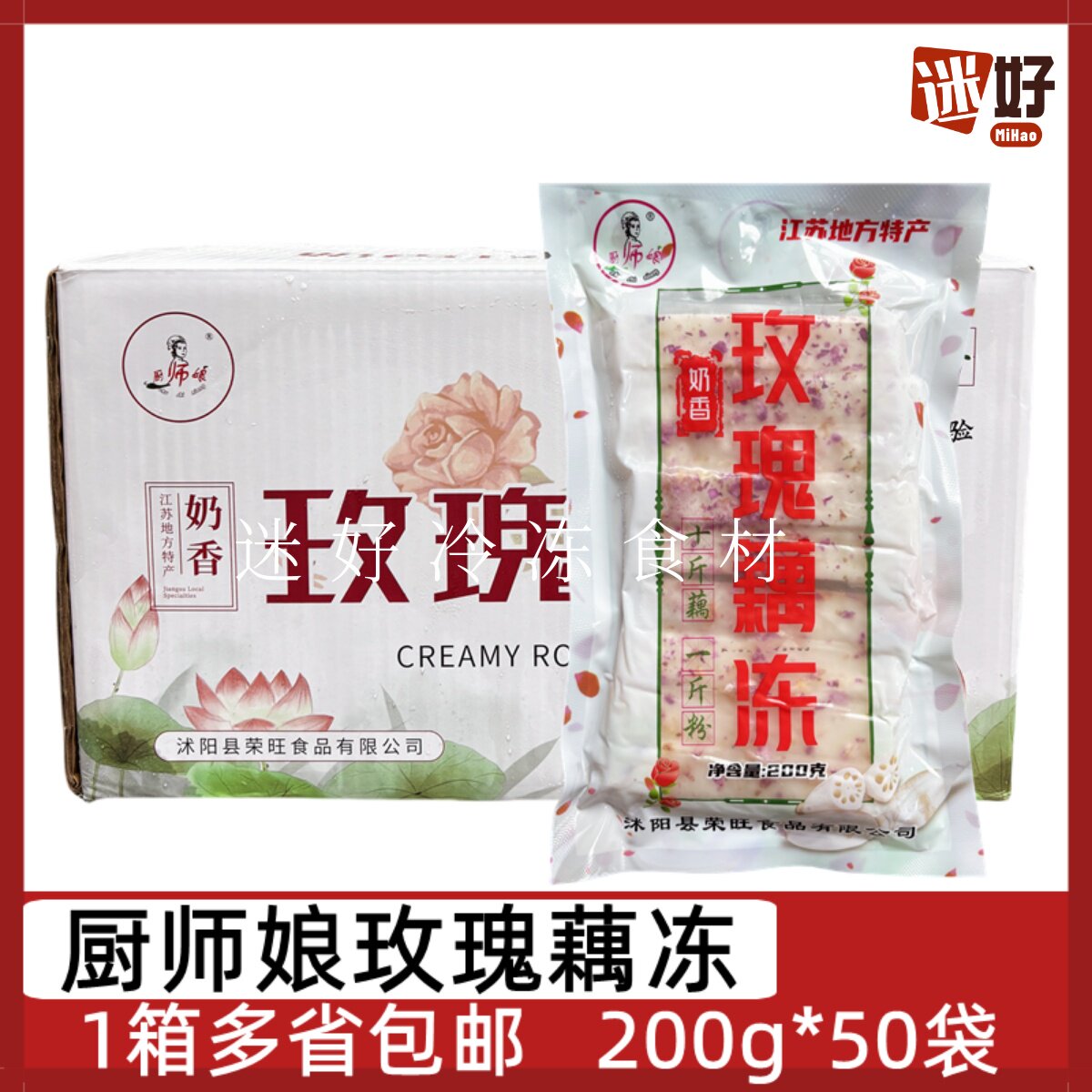 厨师娘玫瑰藕冻50袋奶香藕粉条