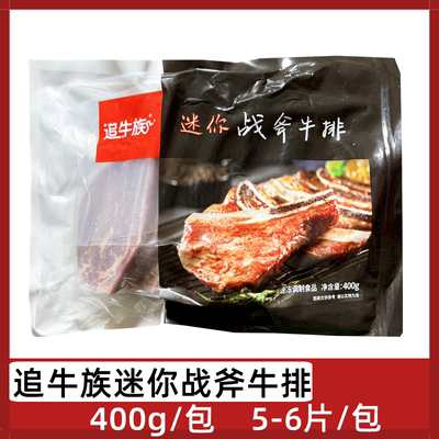 追牛族迷你战斧牛排牛扒带骨牛肉