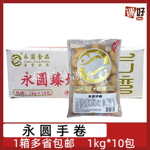 永圆手卷10包*1kg整箱蛋黄味豆腐卷鱼糜卷便利店关东煮火锅食材