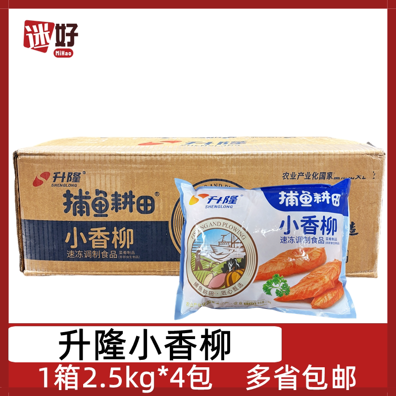 升隆小香柳4包*2.5kg腌制鸡柳