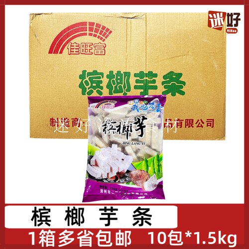 槟榔芋条15kg芋头块香芋条冷冻