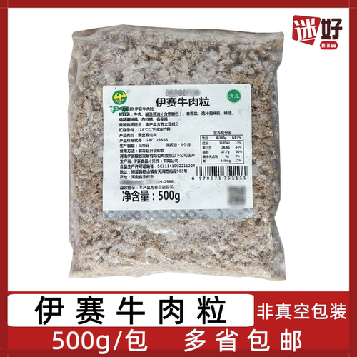 伊赛牛肉粒牛肉末火锅打汤蘸料