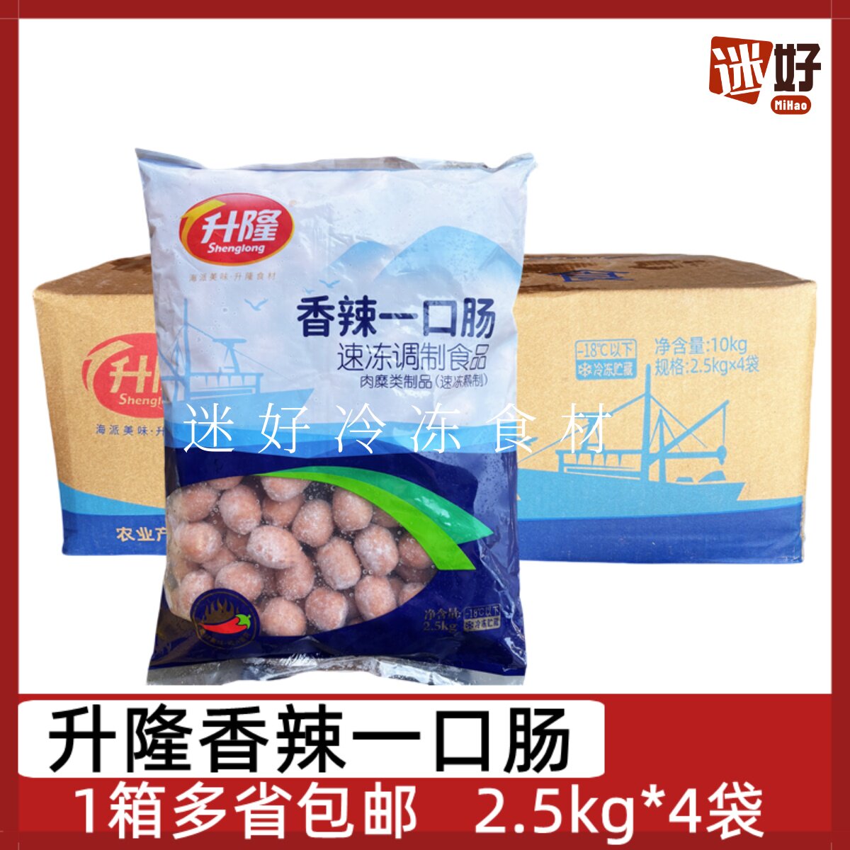 升隆香辣一口肠4袋*2.5kg