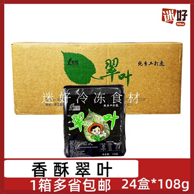 香酥翠叶24盒*108g新鲜桑叶