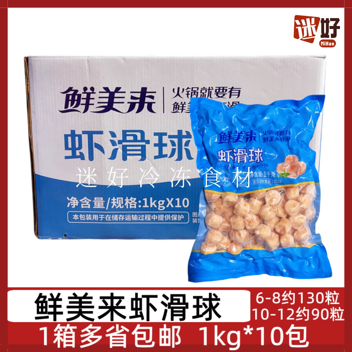 鲜美来虾滑球10包*1kg虾球虾丸图片