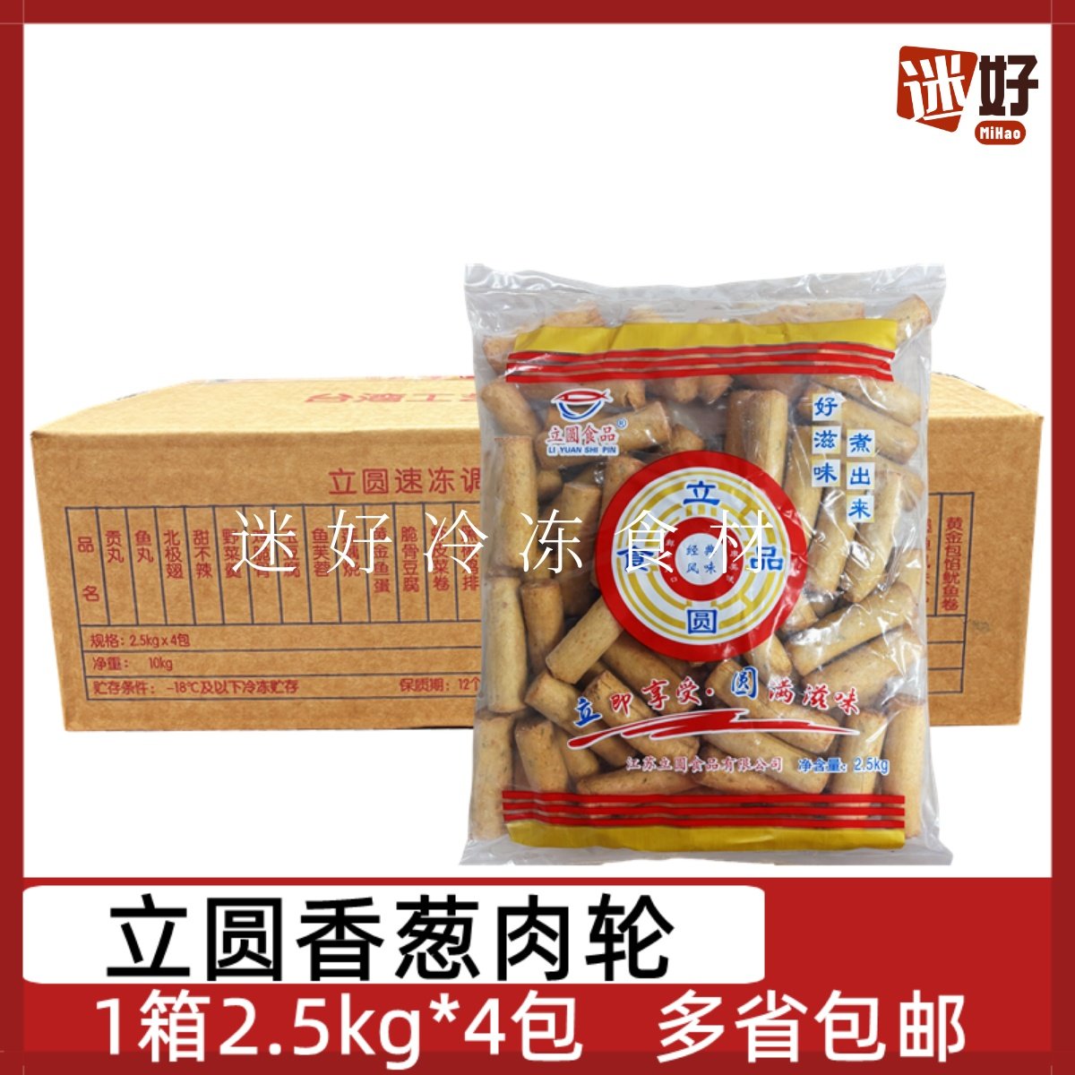 立圆香葱肉轮4包*2.5kg整箱关东煮便利店串串麻辣烫食材火锅丸子