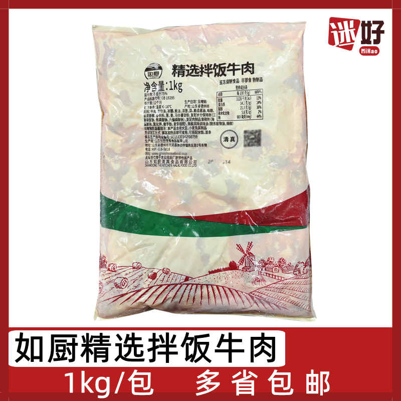 如厨精选拌饭牛肉1kg/包熟制牛肉粒韩式料理加热即食方便菜酒店