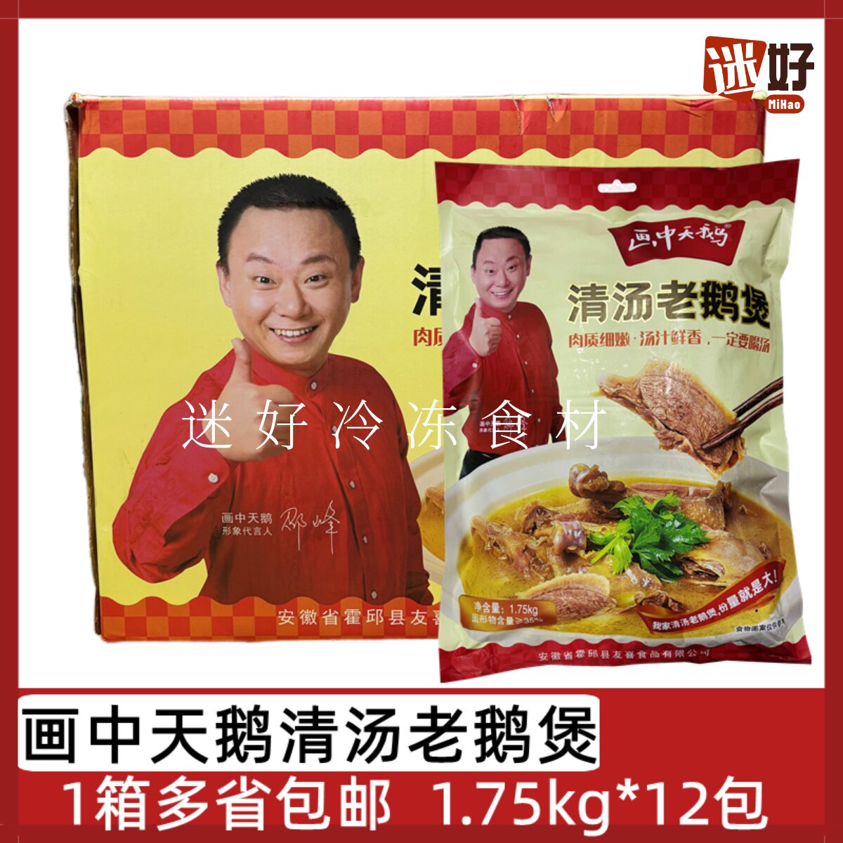 画中天鹅清汤老鹅煲红烧老鹅煲