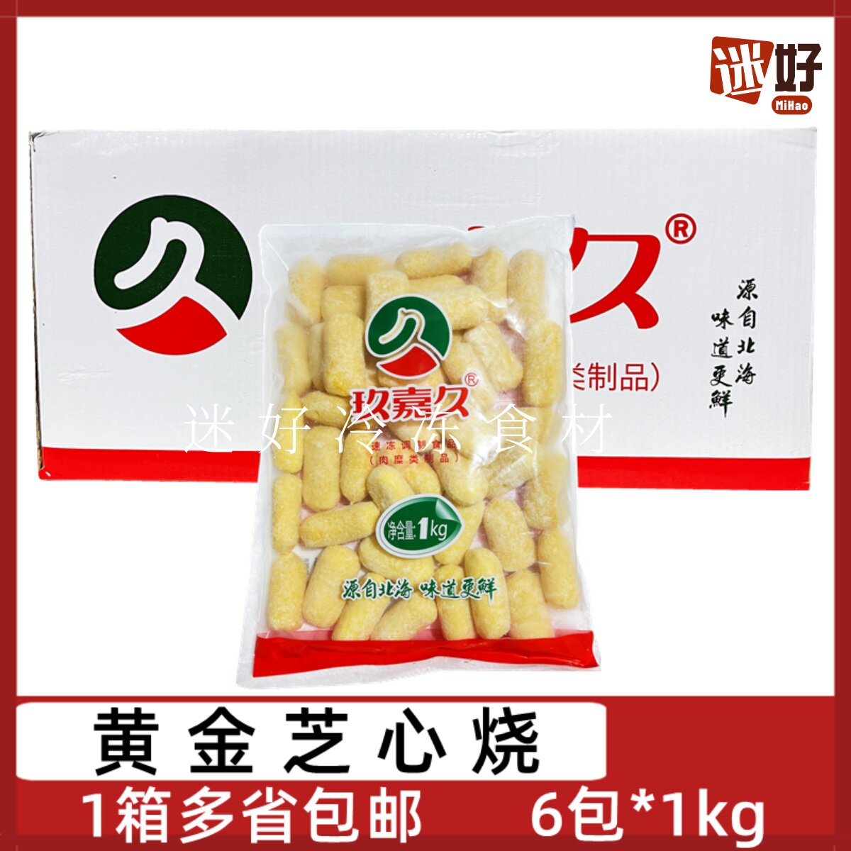玖嘉久黄金芝心烧6包*1kg芝士烧芝士鱼蛋丸子火锅豆捞奶酪流心丸