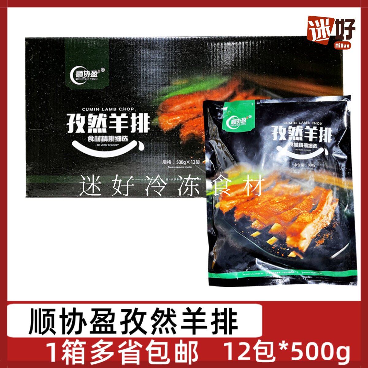 顺协盈孜然羊排12包*500g腌制羊肉烧烤羊排羔羊排羊肋排酒店半成