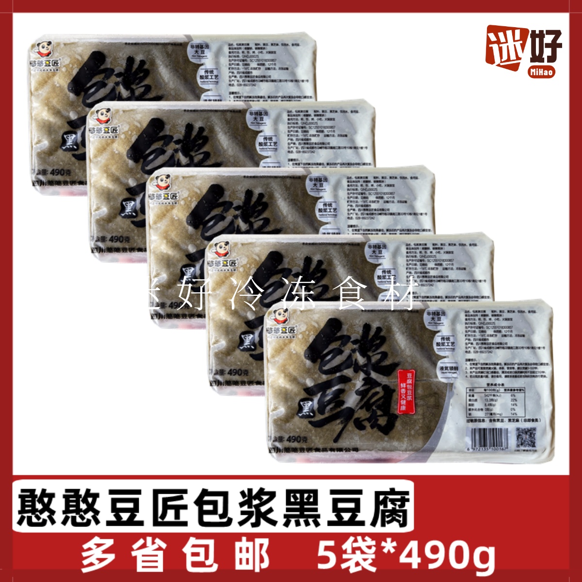 憨憨豆匠包浆黑豆腐5包*490g