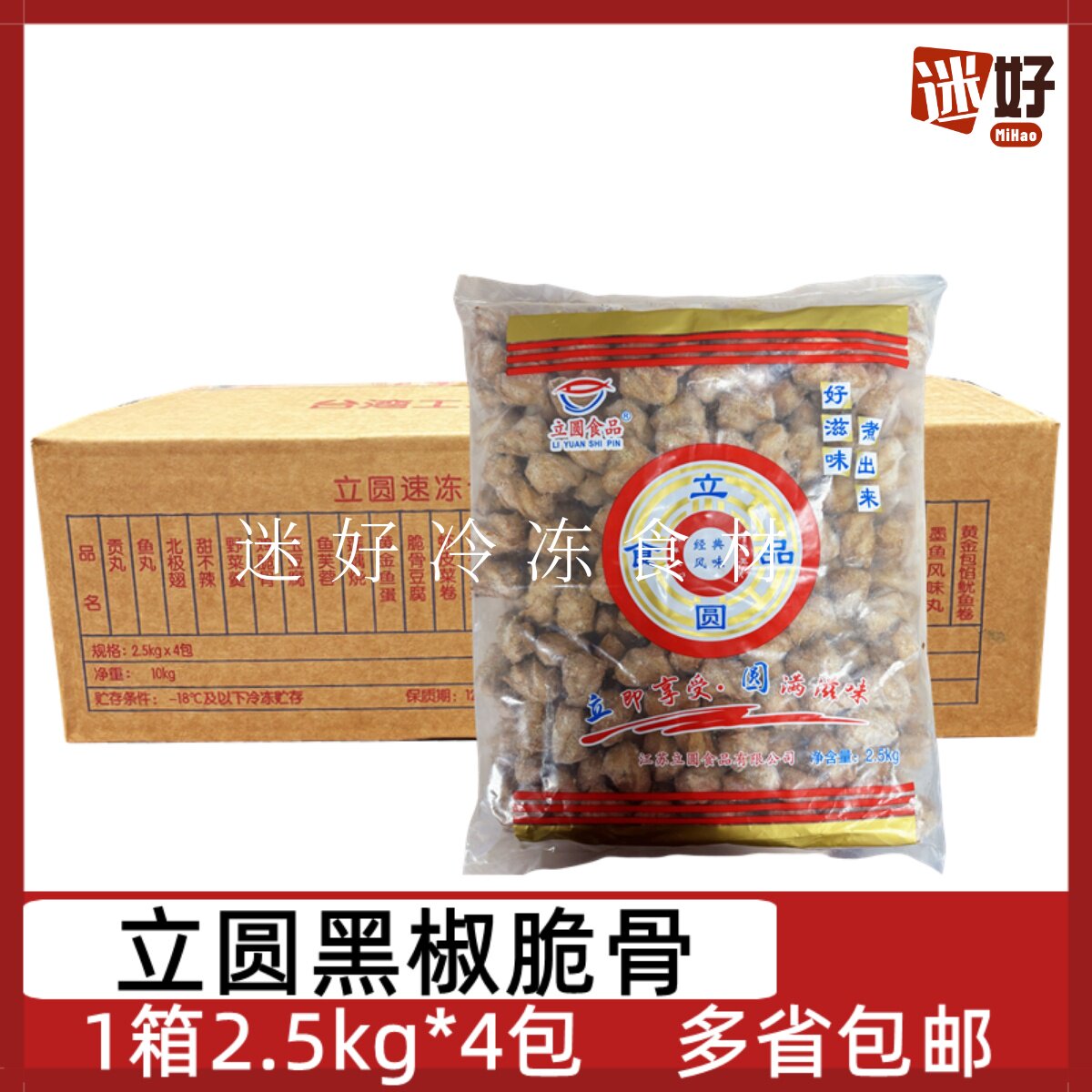 立圆黑椒脆骨4包*2.5kg整箱关东煮便利店串串麻辣烫食材火锅丸子