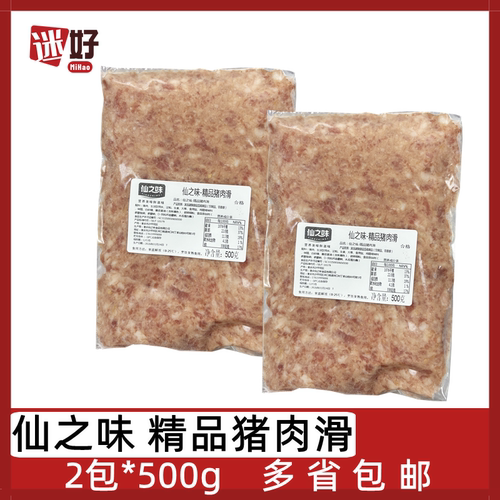 仙之味精品猪肉滑2包*500g猪肉丸