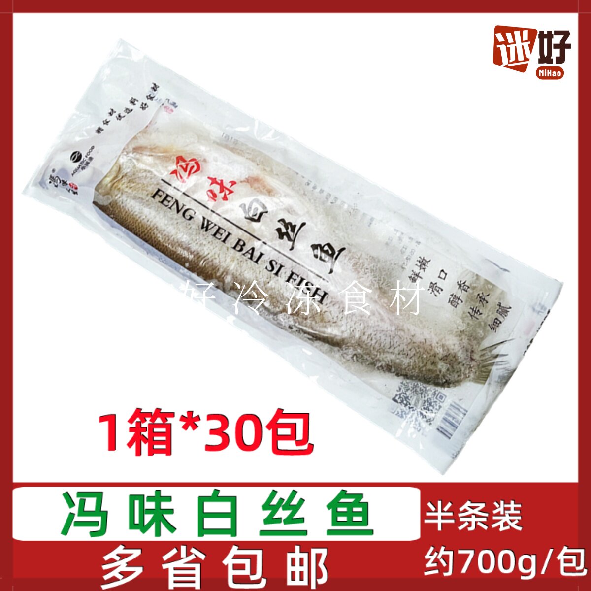 冯味白丝鱼30包白鱼翘嘴鱼半片