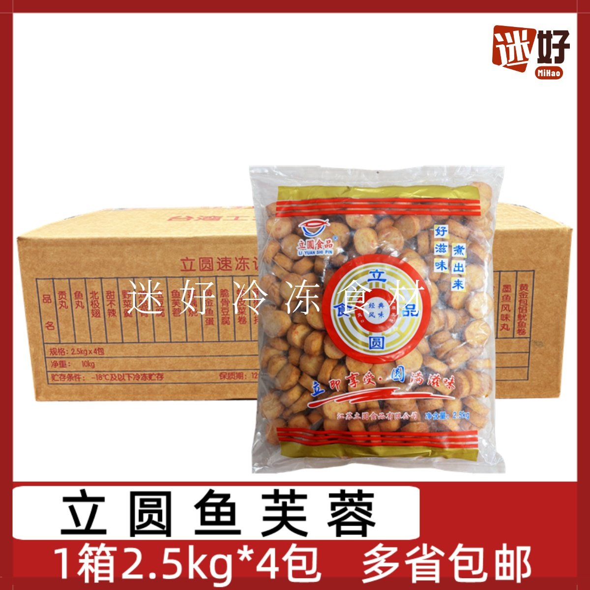 立圆鱼芙蓉4包*2.5kg整箱关东煮便利店串串麻辣烫食材火锅丸子